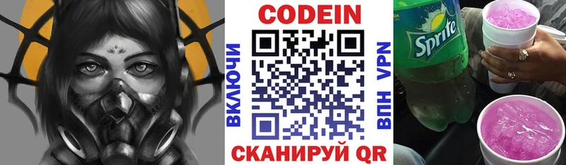 Codein напиток Lean (лин)  Динская 
